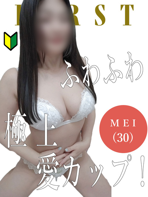 めい